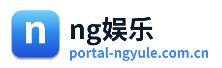 ng娱乐 Logo